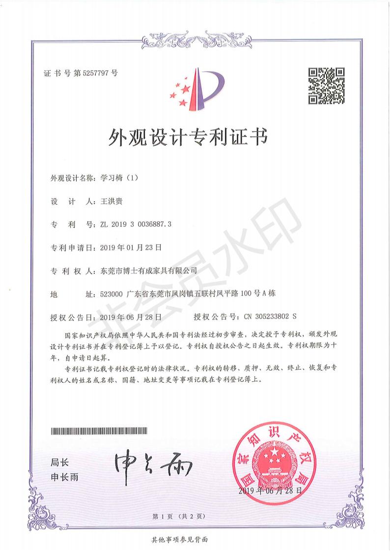 外觀專(zhuān)利