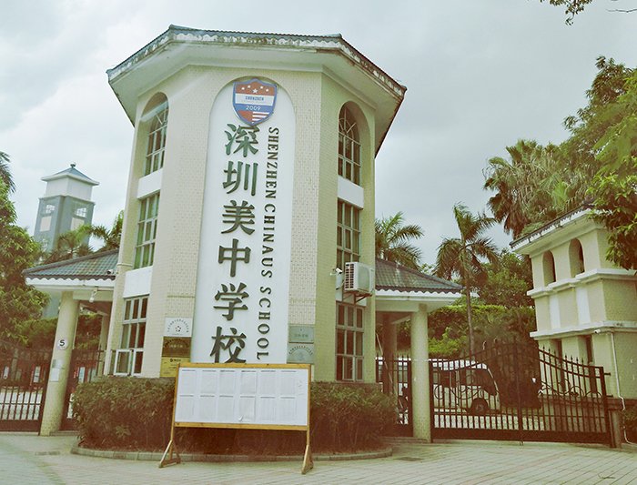 慎而思之，勤而行之——博仕有成課桌椅進(jìn)入深圳美中學(xué)校