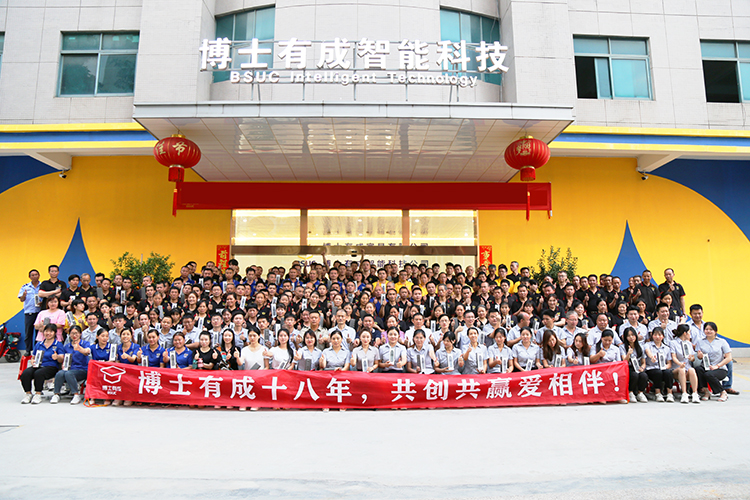 博士有成十八周年運(yùn)動(dòng)會(huì)，共創(chuàng)共贏愛相伴！